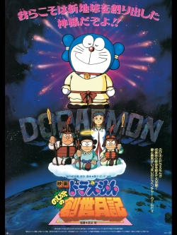 Watch Free Doraemon: Nobita's Diary of the Creation of the World Movies Full HD Online SFlix