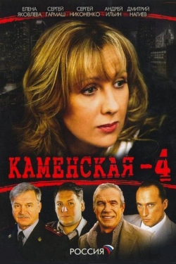 Watch Free Каменская - 4 Movies Full HD Online SFlix